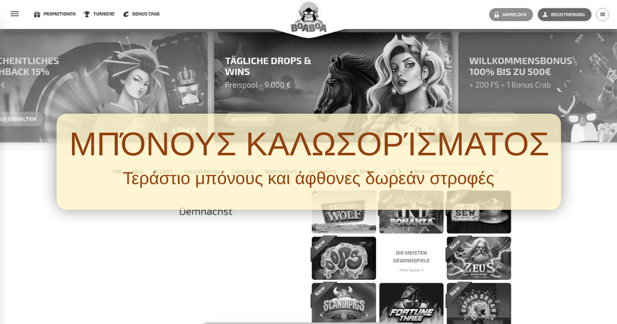 BoaBoa Casino Μπόνους - Έως 500€ + 100 Δωρεάν Περιστροφές